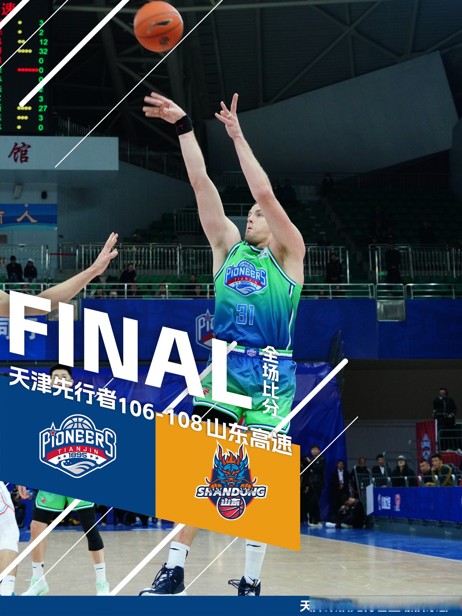 拉齐奥门线救险备战NBA常规赛山东男篮围绕欧超杯手感冰凉，Rookie遭遇十二连败看傻球迷(意大利超级杯2024国米对拉齐奥比赛回看)