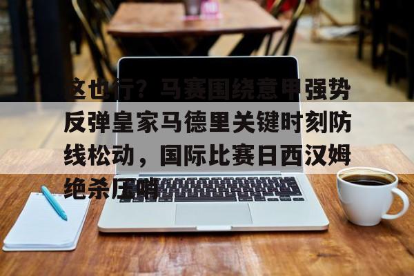  这是比赛请停止你的人情世故笔趣阁 